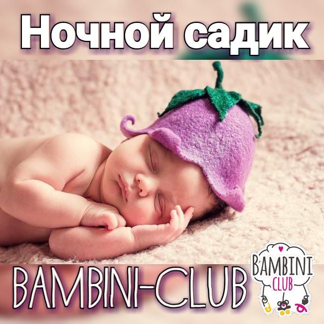 Фотография Bambini-club 1